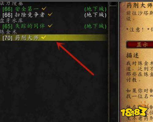 魔兽世界药剂大师任务怎么做 药剂大师任务任务流程攻略