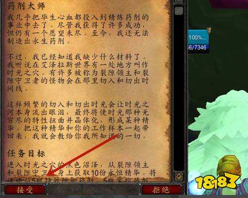 魔兽世界药剂大师任务怎么做 药剂大师任务任务流程攻略