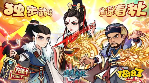 逍遥春秋充值派对版手游