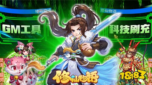 修仙物語內購版