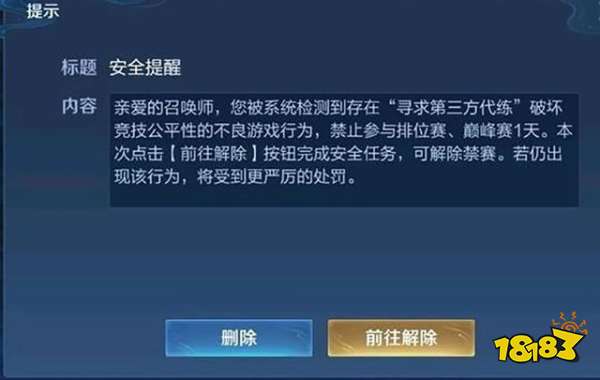 王者荣耀代练上分有什么惩罚 代练惩罚机制介绍