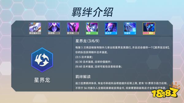 云顶之弈S7星界龙有什么效果 星界龙羁绊效果介绍