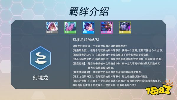云顶之弈S7幻境龙有哪几种效果 幻境龙羁绊效果介绍