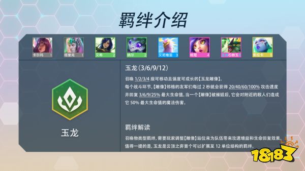 云顶之弈S7玉龙羁绊效果是什么 玉龙羁绊效果介绍