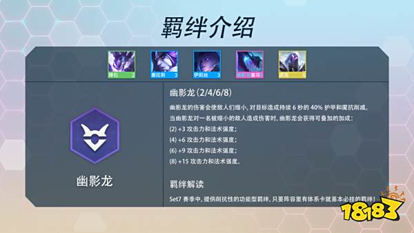 云顶之弈S7幽影龙羁绊效果是什么 幽影龙羁绊介绍