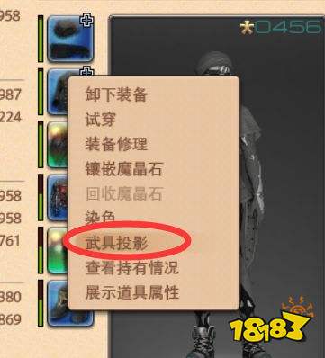 ff14怎么投影外觀 投影外觀方法介紹