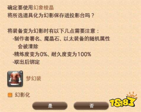 ff14怎么投影外观 投影外观方法介绍