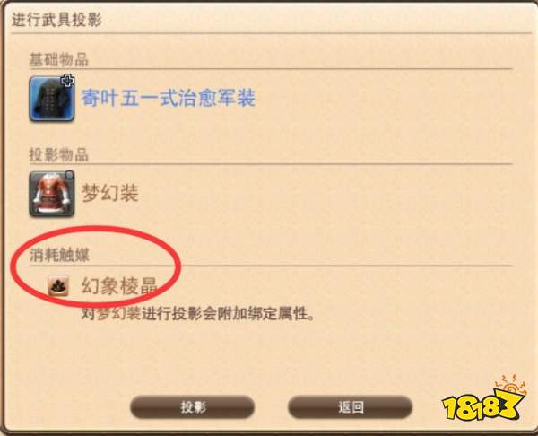 ff14怎么投影外觀 投影外觀方法介紹