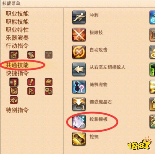 ff14怎么投影外觀 投影外觀方法介紹