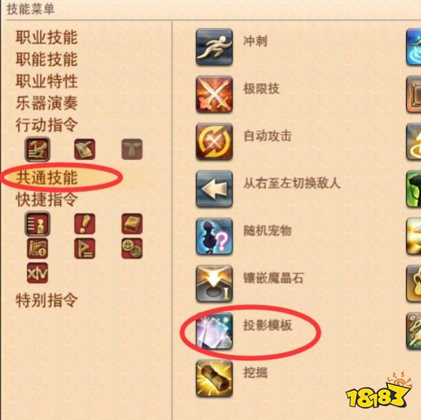 ff14怎么投影外观 投影外观方法介绍