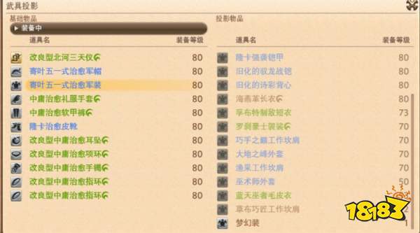 ff14怎么投影外觀 投影外觀方法介紹