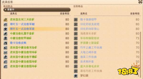 ff14怎么投影外观 投影外观方法介绍