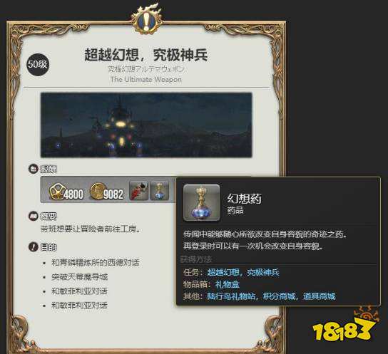 Ff14幻想药怎么获得幻想药三种获取方式介绍 181最终幻想14专区 Ff14幻想药怎么获得幻想药三种获取方式介绍 181最终幻想14专区