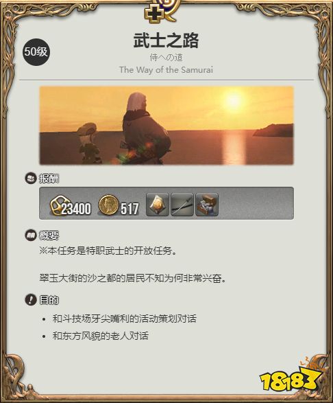 ff14武士在哪里轉(zhuǎn)職 武士轉(zhuǎn)職地點(diǎn)介紹