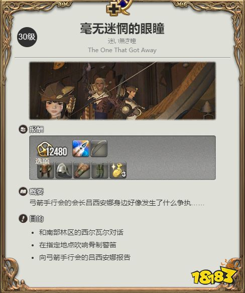 ff14吟游诗人职业任务在哪 吟游诗人职业任务地点介绍