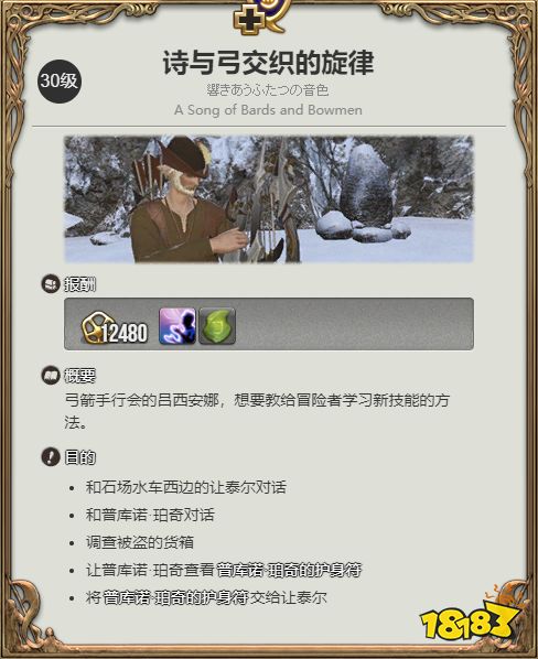 ff14吟游诗人职业任务在哪 吟游诗人职业任务地点介绍