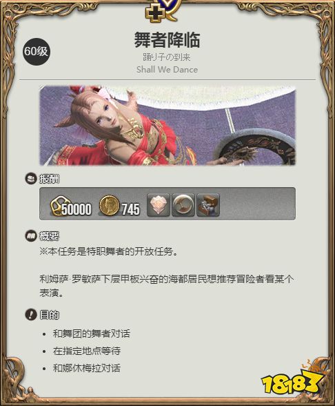 ff14舞者職業怎么獲得 舞者轉職介紹