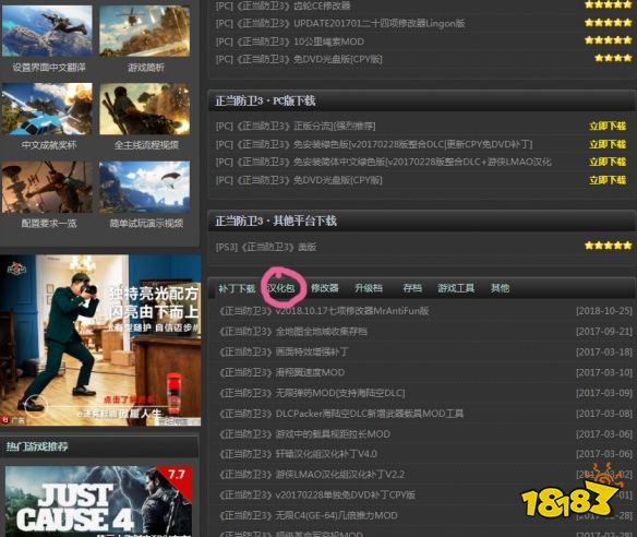 正当防卫3怎么设置中文 设置中文方法分享