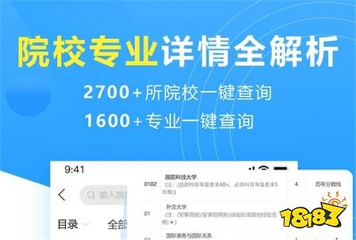 高考志愿填报专家APP