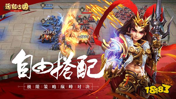 何润东倾情安利 《远征三国》6月1日全平台震撼首发