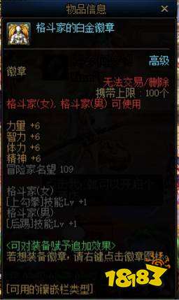 dnf白金徽章加多少名望 白金徽章名望提升介绍