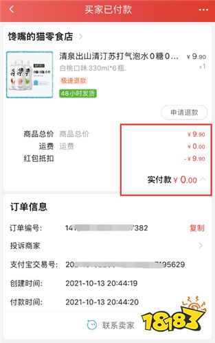 淘宝特价购物App