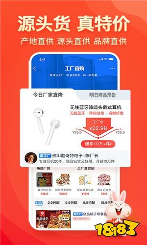 淘宝特价购物App