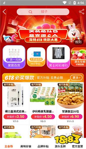 淘宝特价购物App