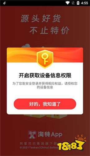 淘宝特价购物App