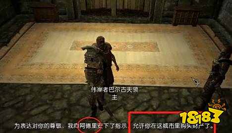 上古卷轴5怎么买房子 购买房子流程介绍