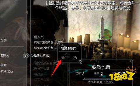 上古卷轴5附魔怎么练 附魔练法分享