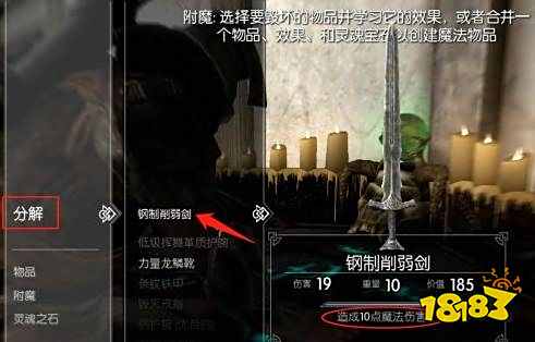 上古卷轴5附魔怎么练 附魔练法分享