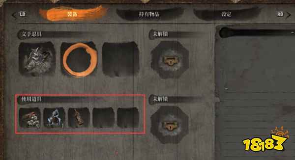 只狼怎么使用道具 道具使用方法分享
