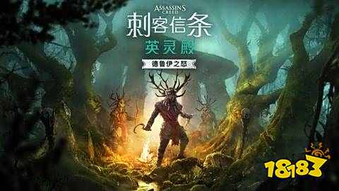 刺客信条英灵殿dlc有几个 dlc数量介绍