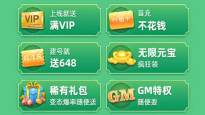 免费无限充值的游戏盒子：开局送GM特权无限充