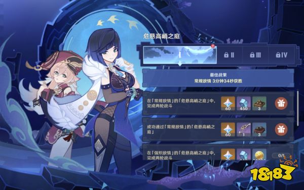 原神譎域戰境第一關怎么打 譎域戰境第一天打法攻略