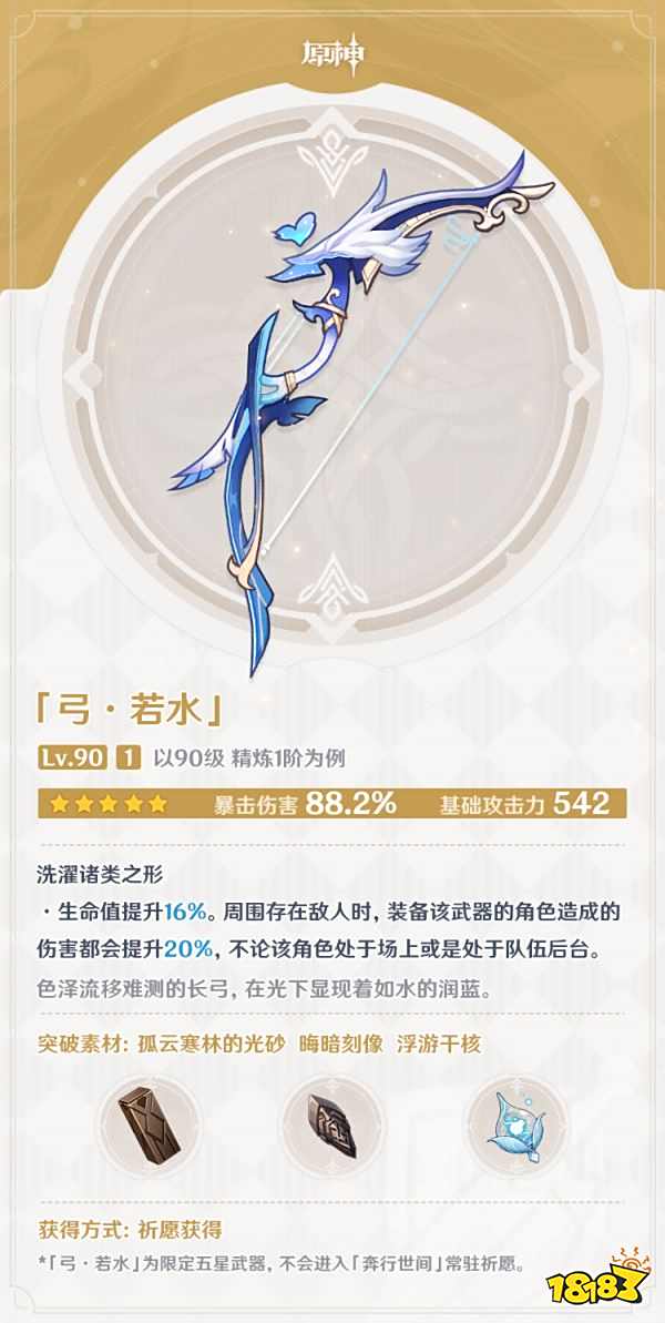 原神若水值得抽嗎 若水抽取建議