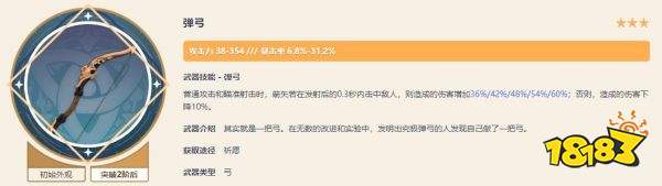 原神夜兰四星武器带什么好 夜兰四星武器推荐大全