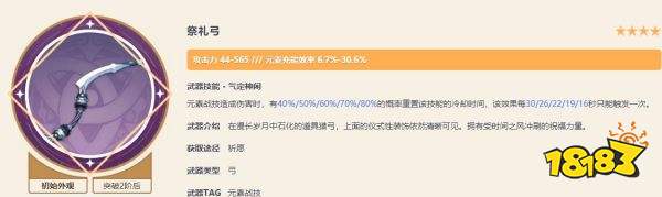 原神夜兰四星武器带什么好 夜兰四星武器推荐大全