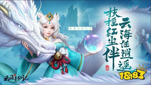 云海寻仙记手游官网