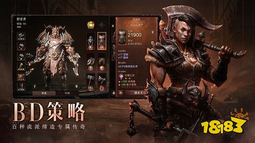 暗黑破壞神不朽網易版