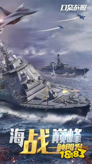 最好玩的海战手游推荐2022 目前比较好玩的海战游戏排行榜