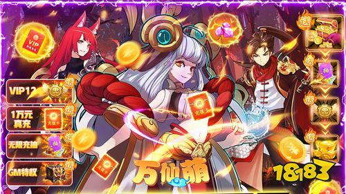 万仙萌游戏下载