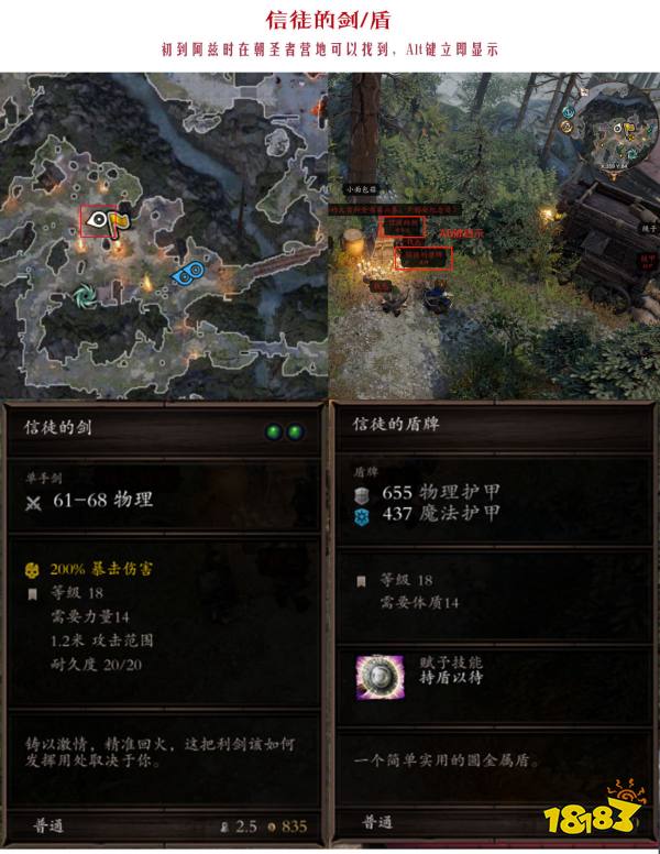 神界原罪2信徒套怎么獲得 信徒套獲得方法位置分享