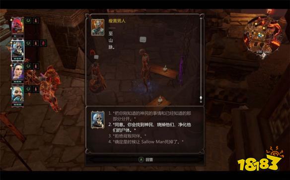 神界原罪2隱藏結局延續永恒怎么做 特殊結局延續永恒達成方法介紹