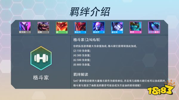 云顶之弈S7格斗家羁绊效果是什么 格斗家羁绊介绍