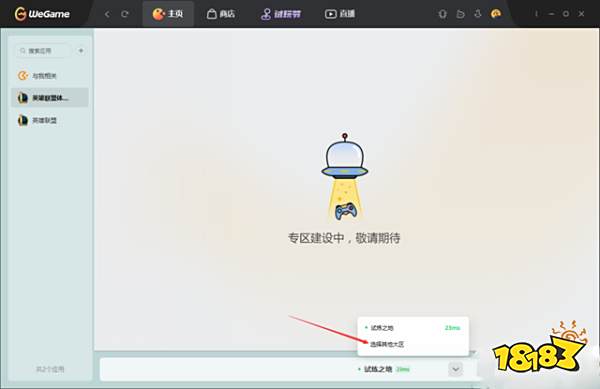 云顶之弈S7国服测试服怎么下载 国服测试服下载方法