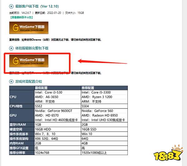 云顶之弈S7国服测试服怎么下载 国服测试服下载方法