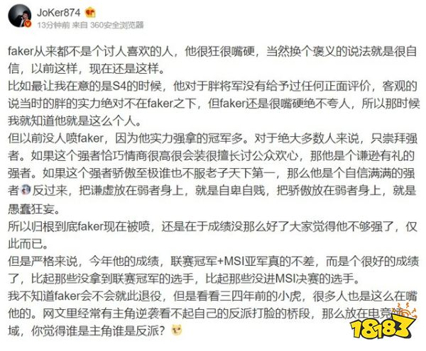 faker嘴硬是怎么回事 LOLMSI赛后faker嘴硬回复详情