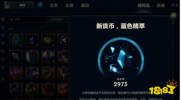 lol精粹快速获得方法 2022LOL刷蓝色精粹的最新方法